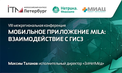 Единая медицинская карта в вашем смартфоне: как Mila интегрирует данные тысяч клиник