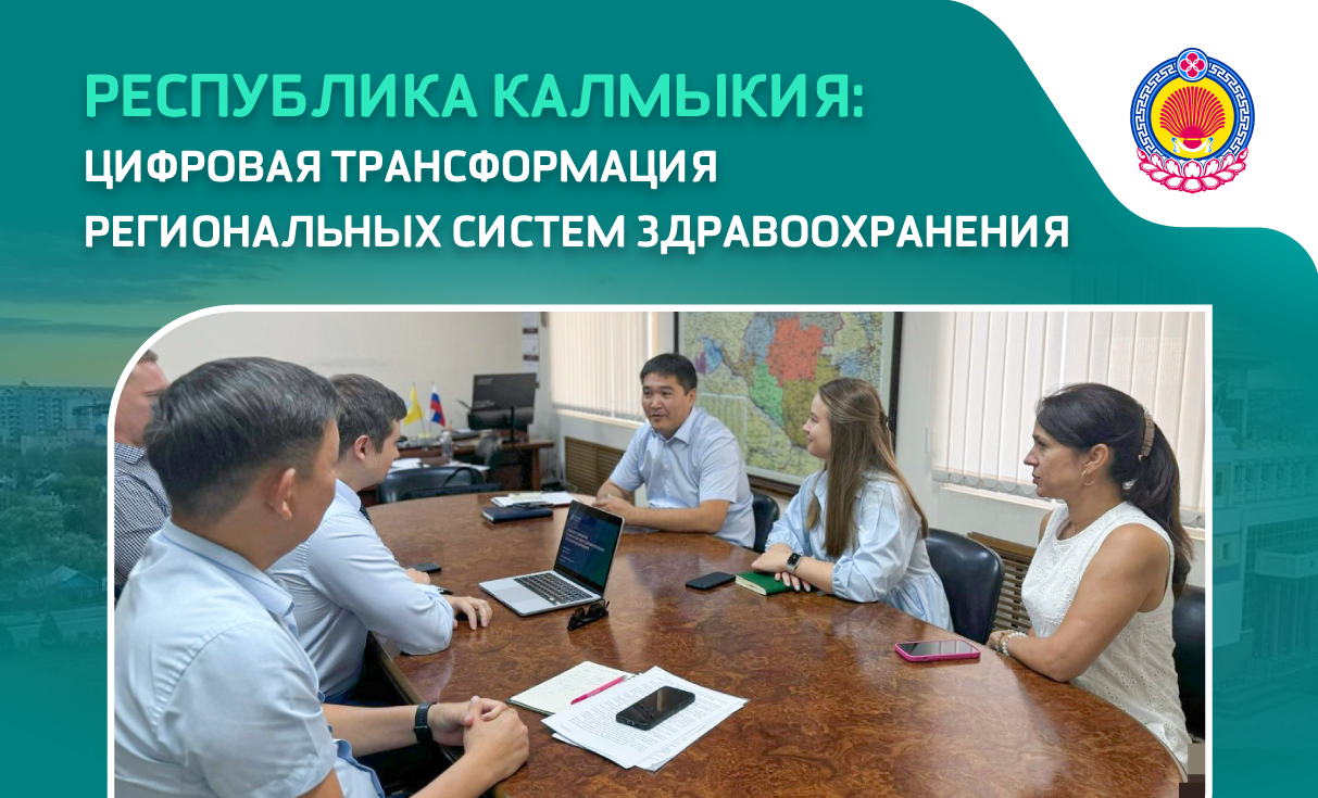 «Нетрика Медицина» продолжает работу по цифровой трансформации региональных систем здравоохранения.