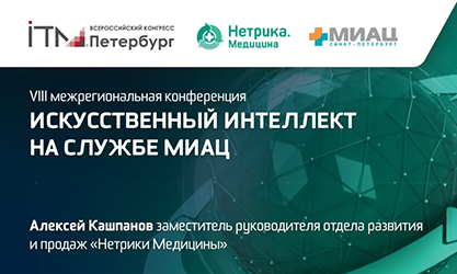 Как внедрить ИИ в медицину быстро и без бюрократии?