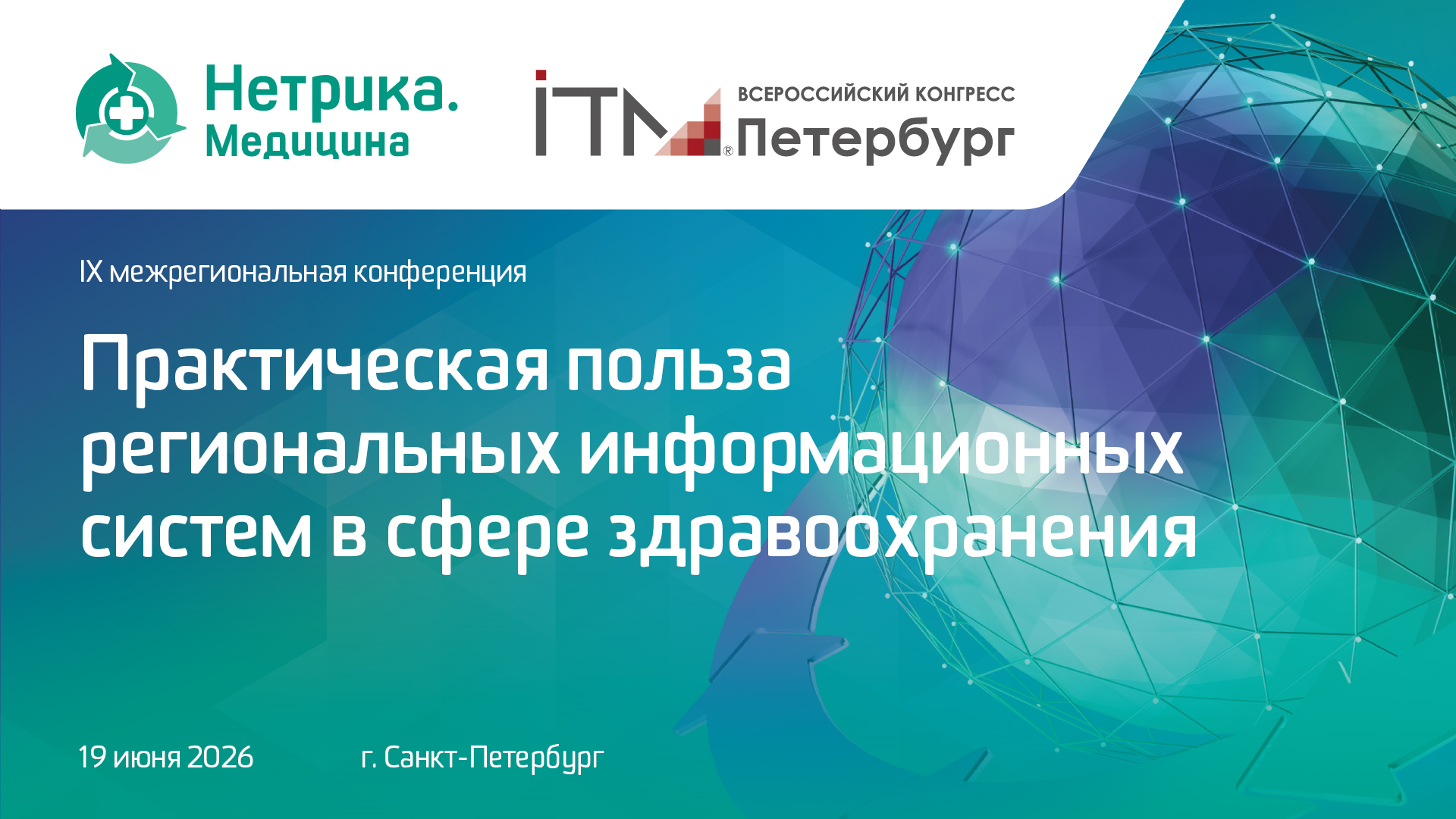 Практическая польза региональный информационных систем в сфере здравоохранения 2026