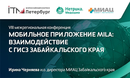 Как объединить частные и государственные клиники в единое цифровое пространство?