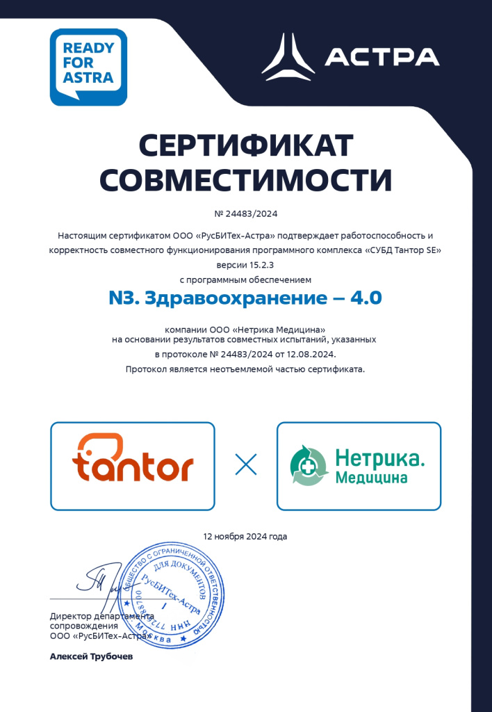 Сертификат совместимости N3.Аналитика и РЕД ОС